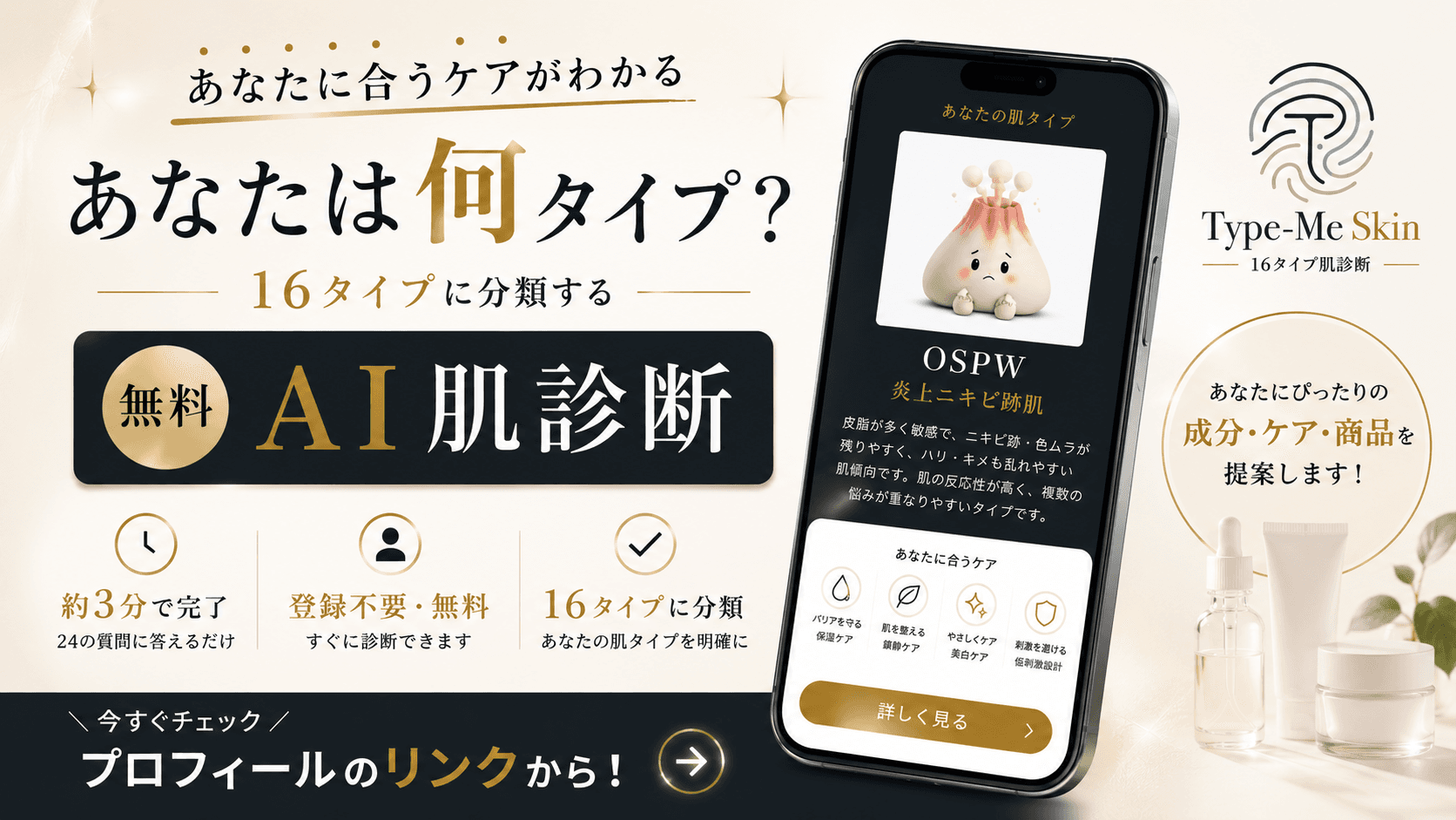 スキンケア診断アプリ